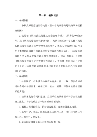 铁路桥架梁专项安全施工方案(路局已批版)