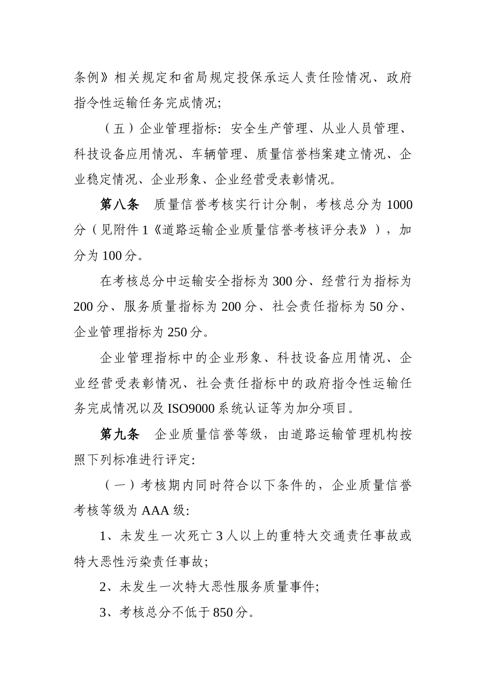 甘肃道路运输企业质量等级_第3页