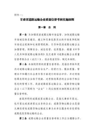 甘肃道路运输企业质量等级