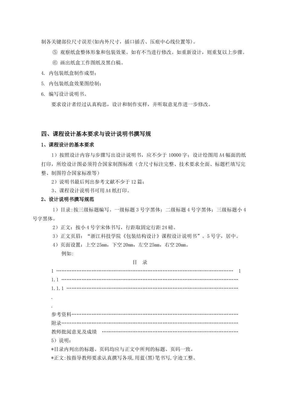 《包装结构设计》课程设计指导书_第2页