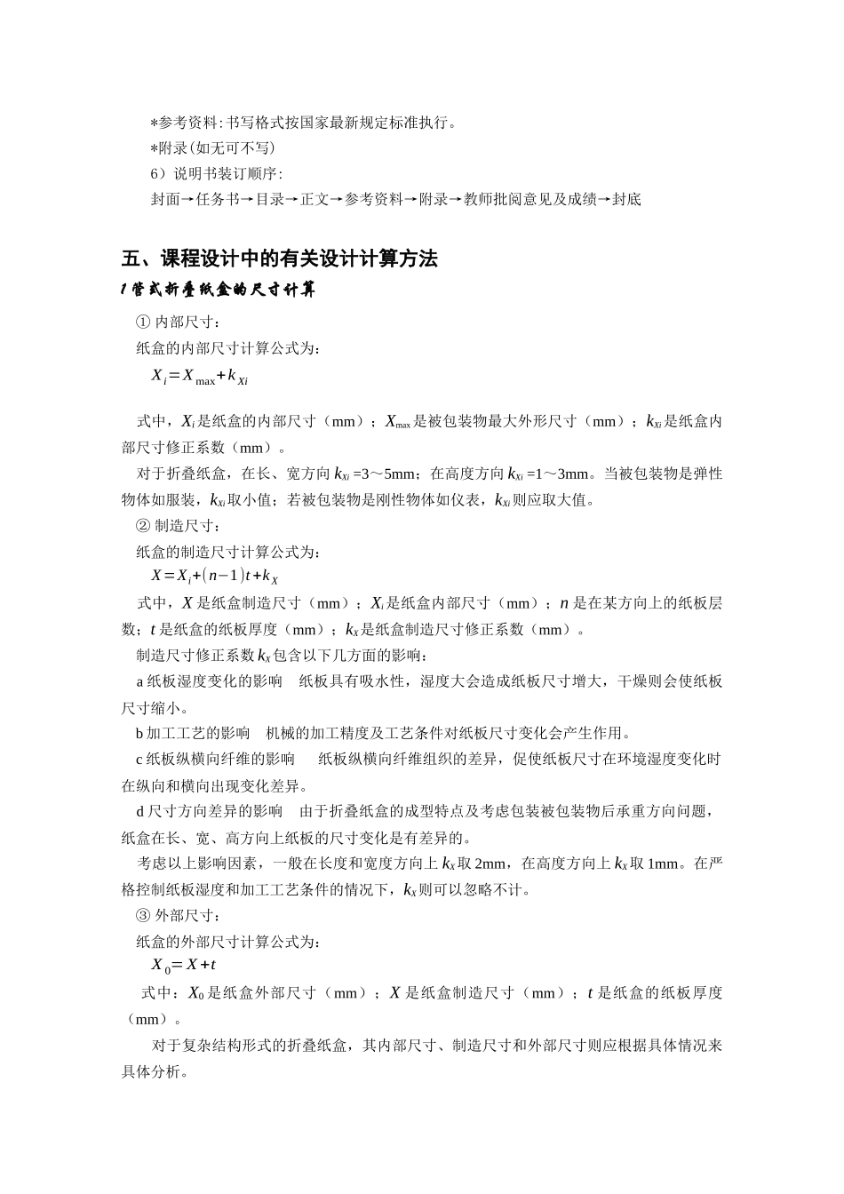 《包装结构设计》课程设计指导书_第3页