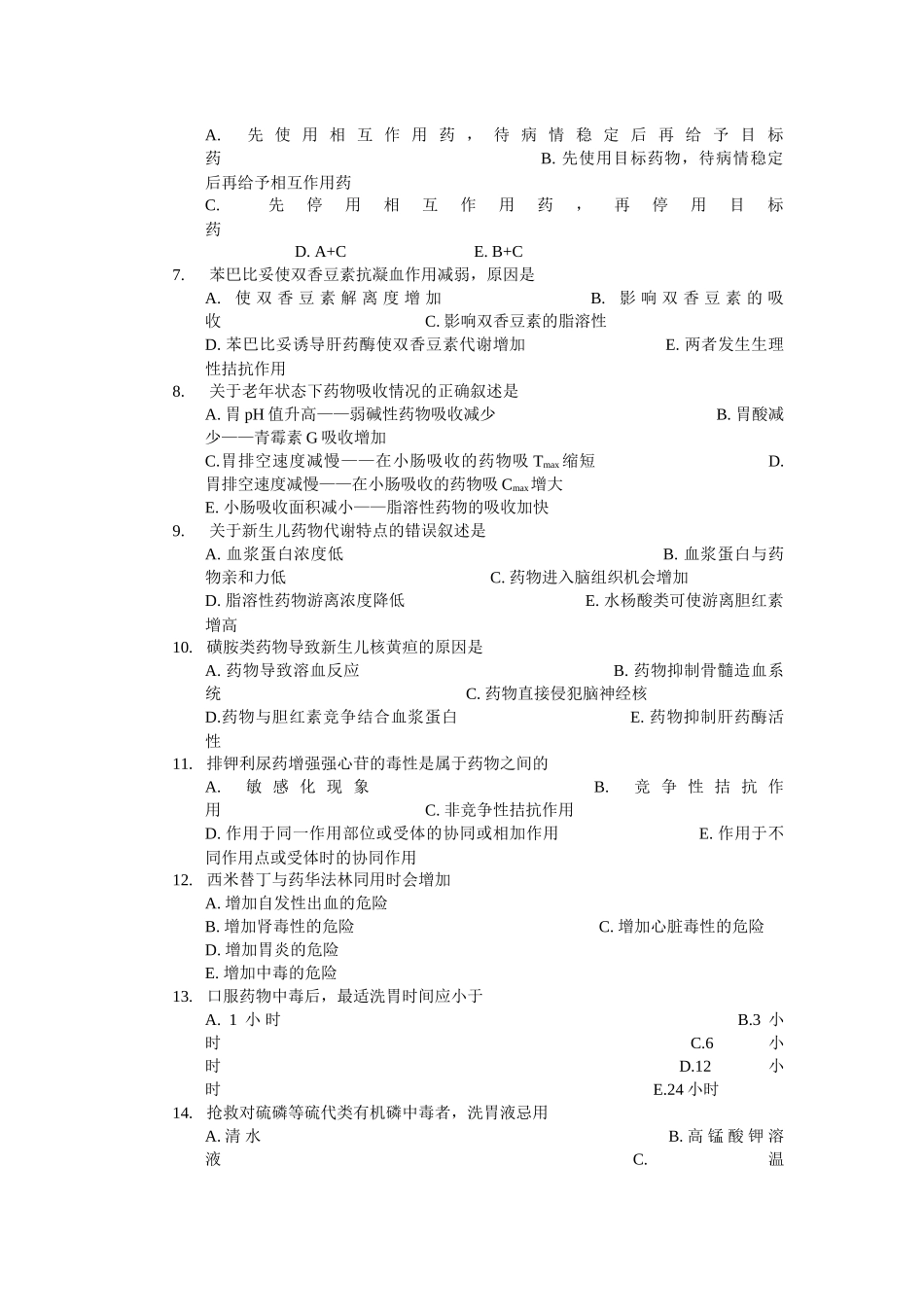 临床药学专业《临床药理学》期终考试试卷(XXXX年6月12日)_第2页