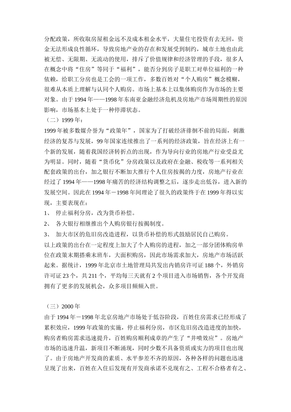 中国房地产顶级策划案例(下)（DOC50页）_第2页