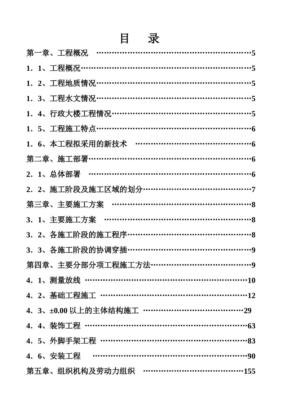 [广东房建工程施工方案大全]-行政大楼施工组织设计方案_第2页