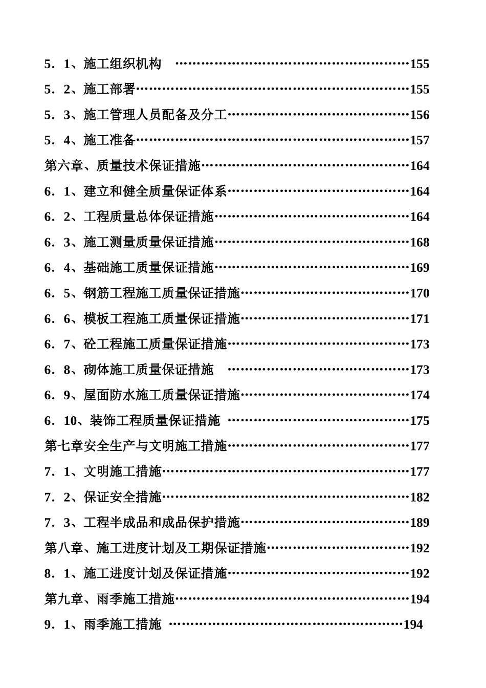 [广东房建工程施工方案大全]-行政大楼施工组织设计方案_第3页