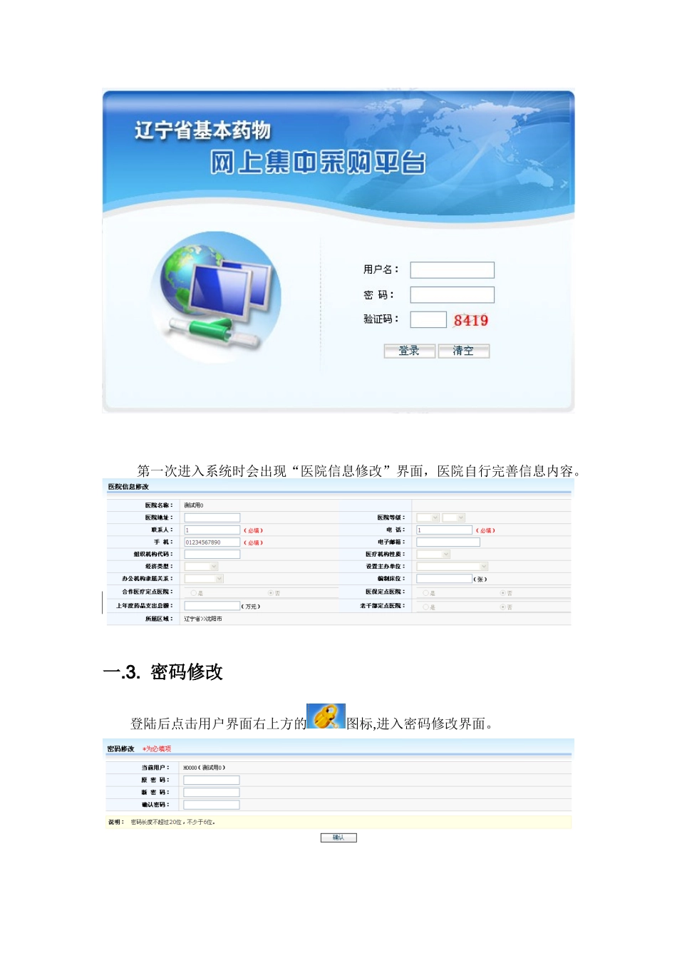 辽宁省基本药物网上集中采购系统医疗机构操作手册-集中采购_第3页