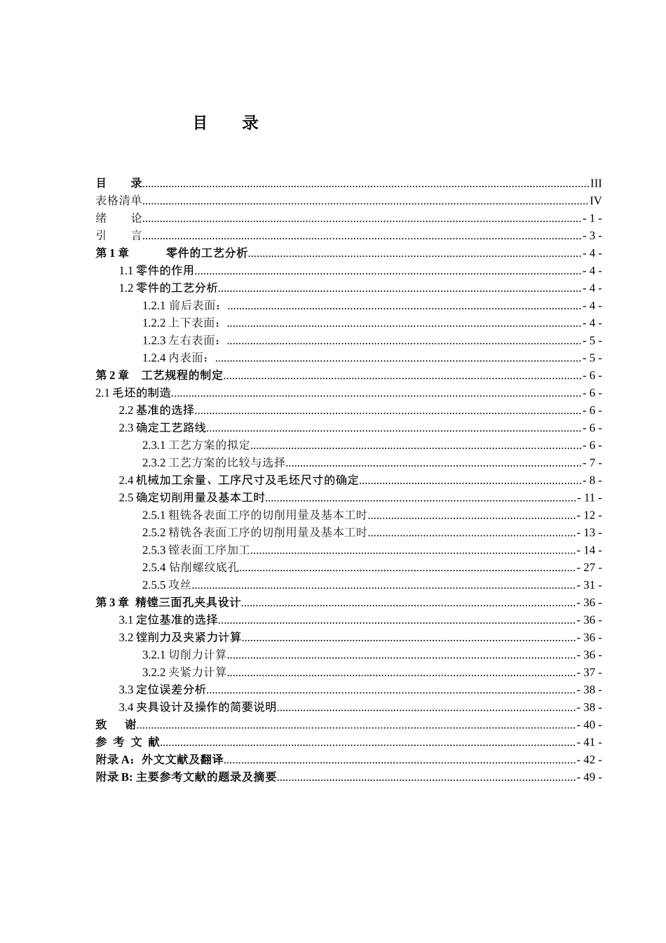 S195机体机械加工工艺及精镗三面孔工序夹具设计_第3页