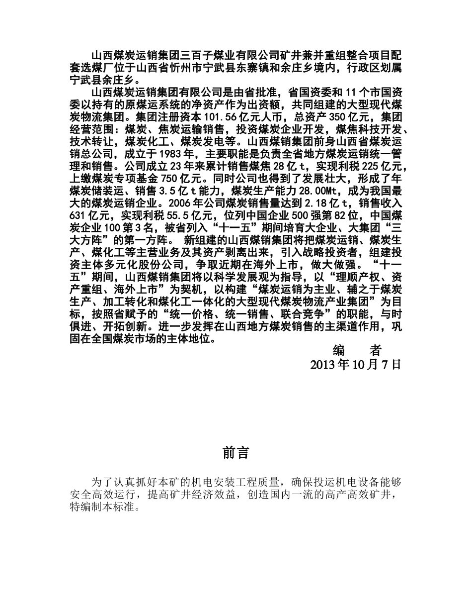 矿用机电设备安装标准_第2页