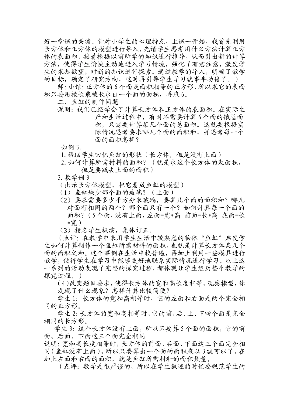 长方体和正方体的表面积教案_第2页