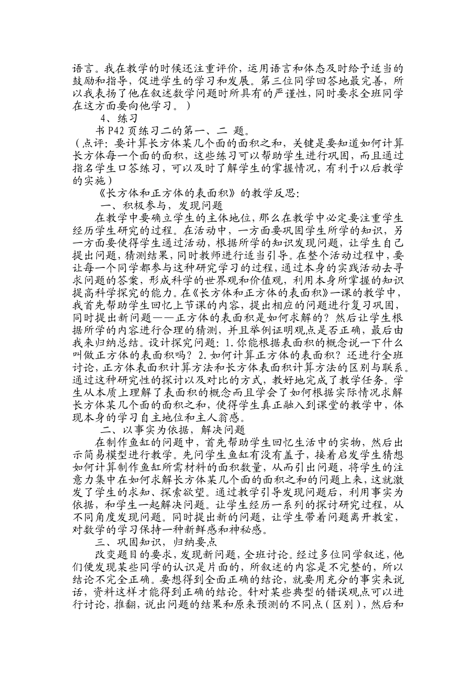 长方体和正方体的表面积教案_第3页