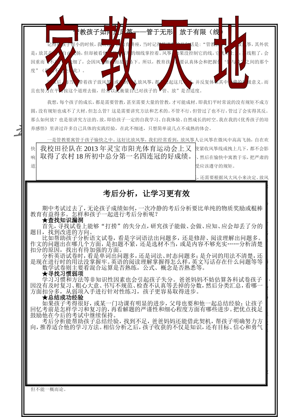 家教天地第14期_第1页