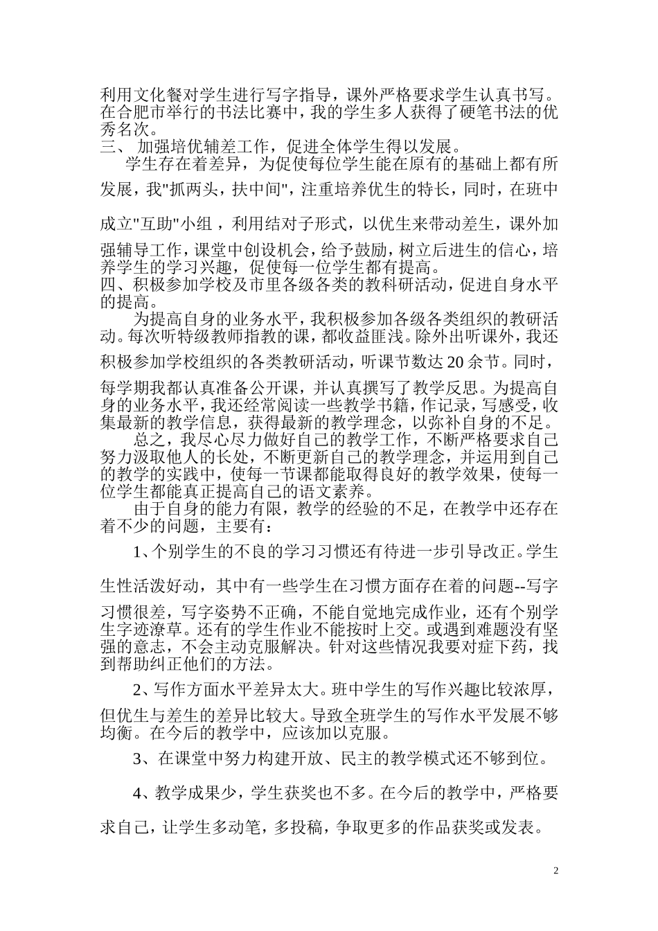 六尺讲台,六载收获_第2页