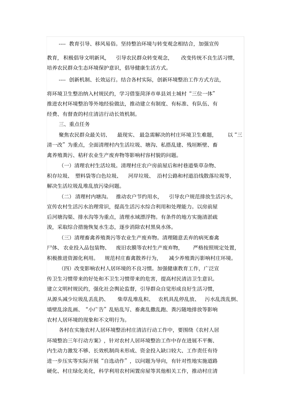 农村人居环境整治实施方案_第2页