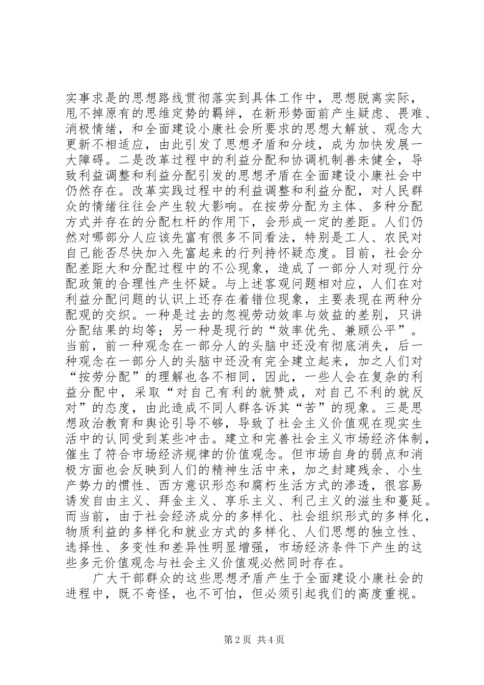 农村党员群众思想工作心得_第2页