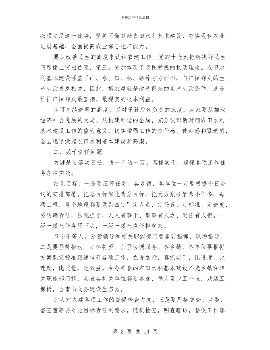 县长在水利建设专题会讲话与县长在水利建设推进会发言汇编_第2页