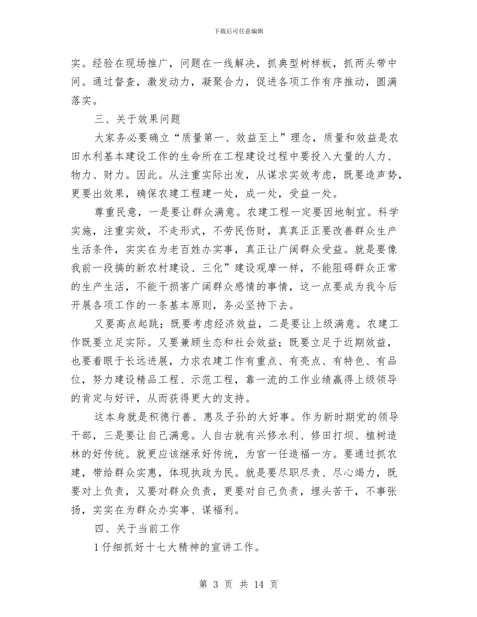 县长在水利建设专题会讲话与县长在水利建设推进会发言汇编_第3页
