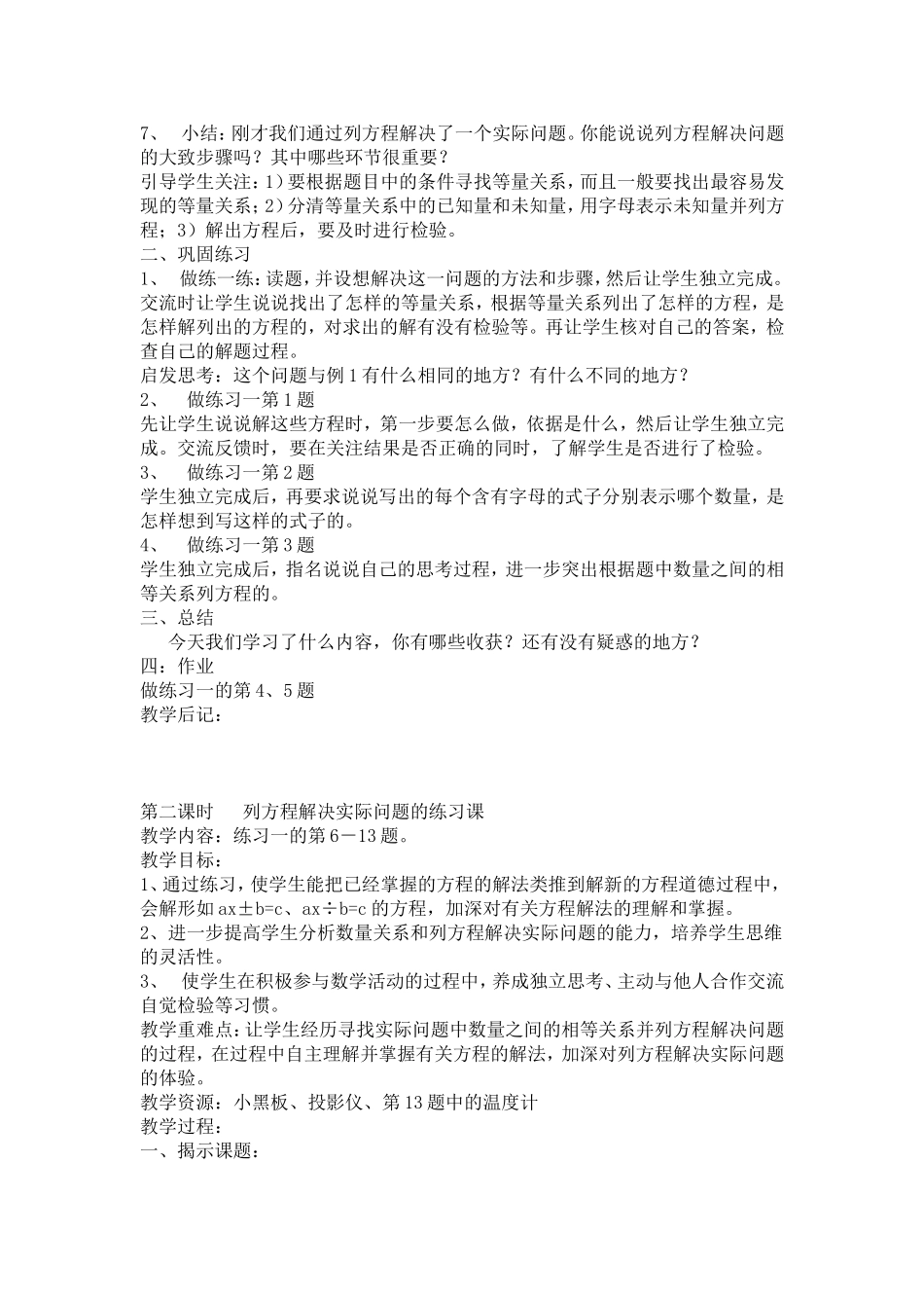 第一单元方程_第2页