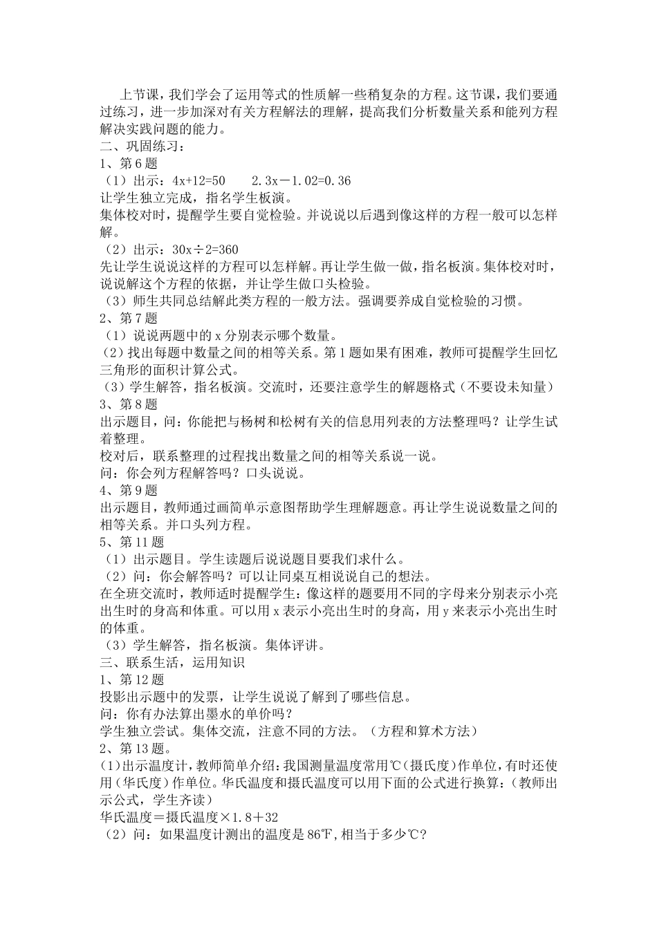 第一单元方程_第3页