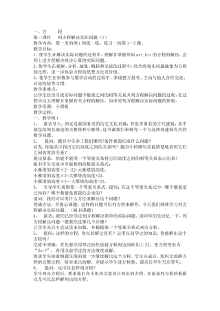 第一单元方程