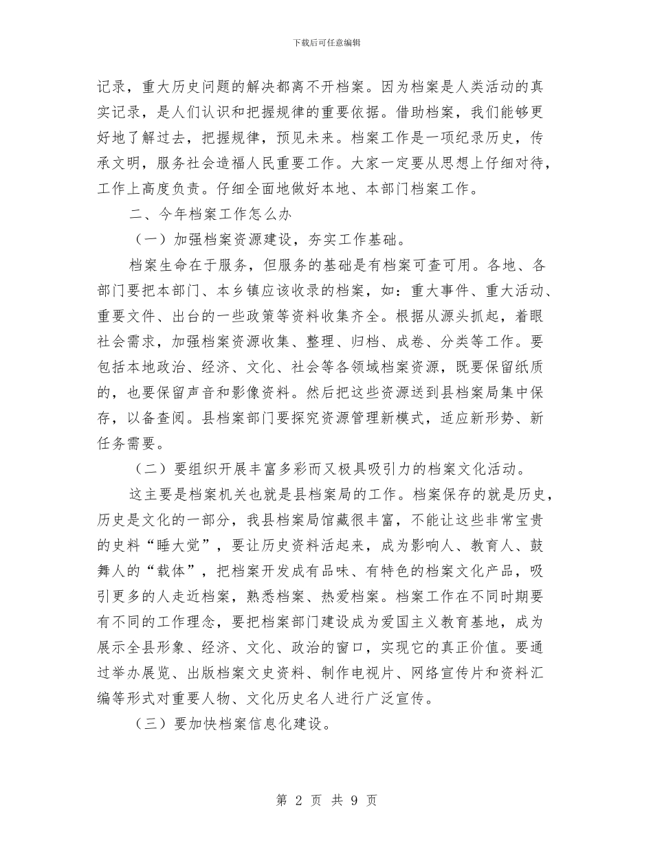 县长在档案工作调研会发言与县长在档案考核会讲话汇编_第2页