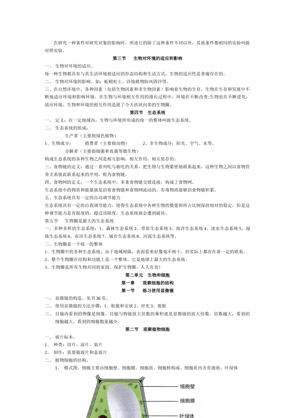 中学生物总复习提纲_第2页