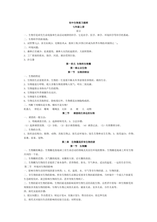 中学生物总复习提纲