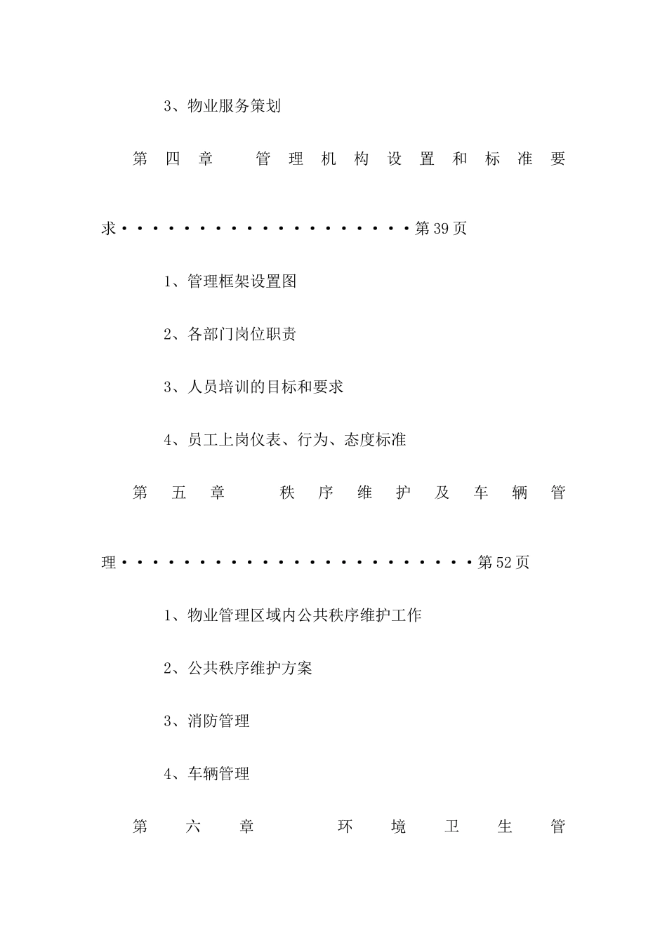 银行物业管理方案_第2页