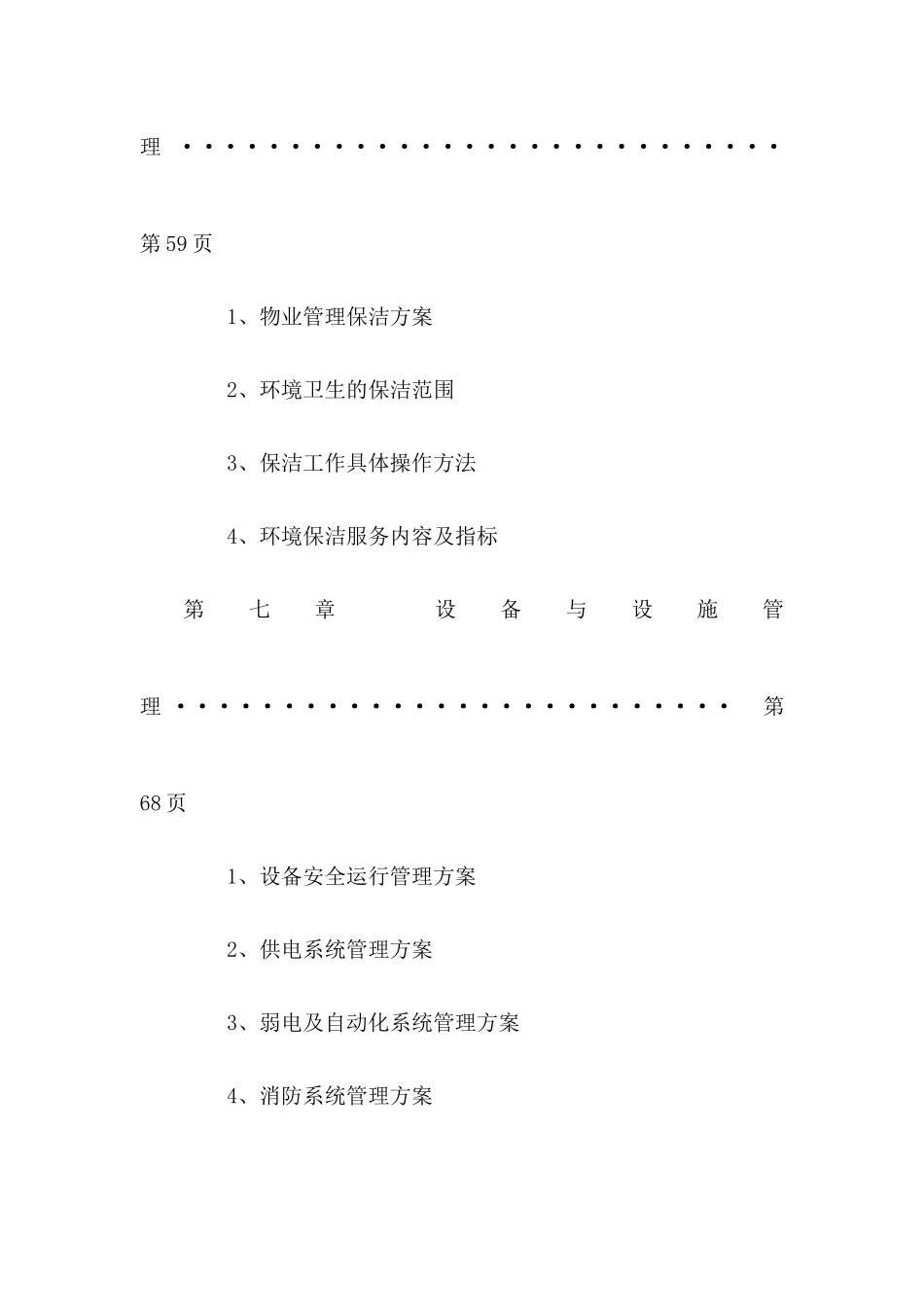 银行物业管理方案_第3页