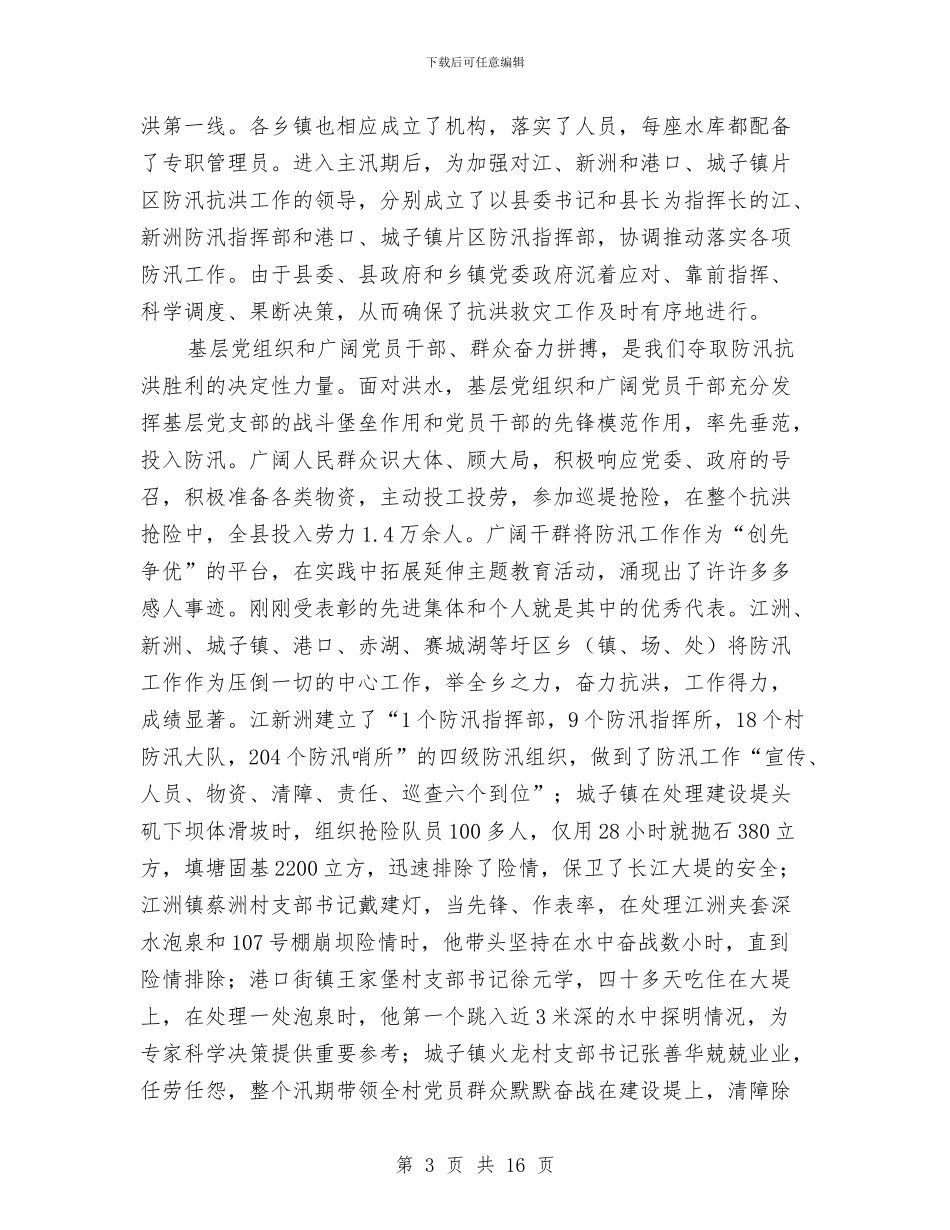 县长在水利建设推进会发言与县长在水利普查动员会的发言汇编_第3页