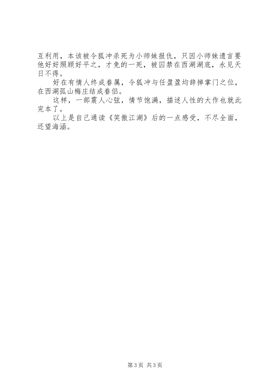 读《笑傲江湖》有感20XX年字_第3页