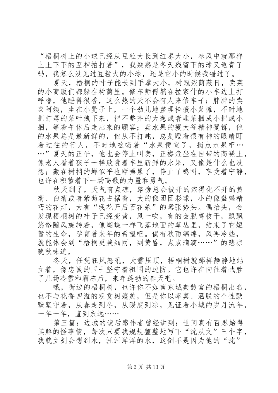 街边的主题读后感_第2页