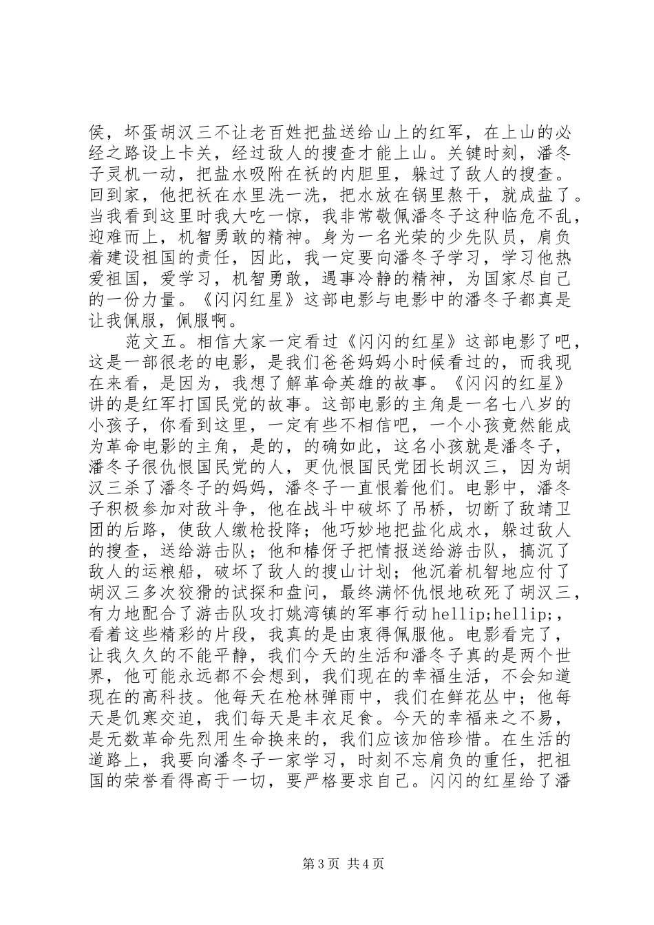 闪闪红星观后感_第3页