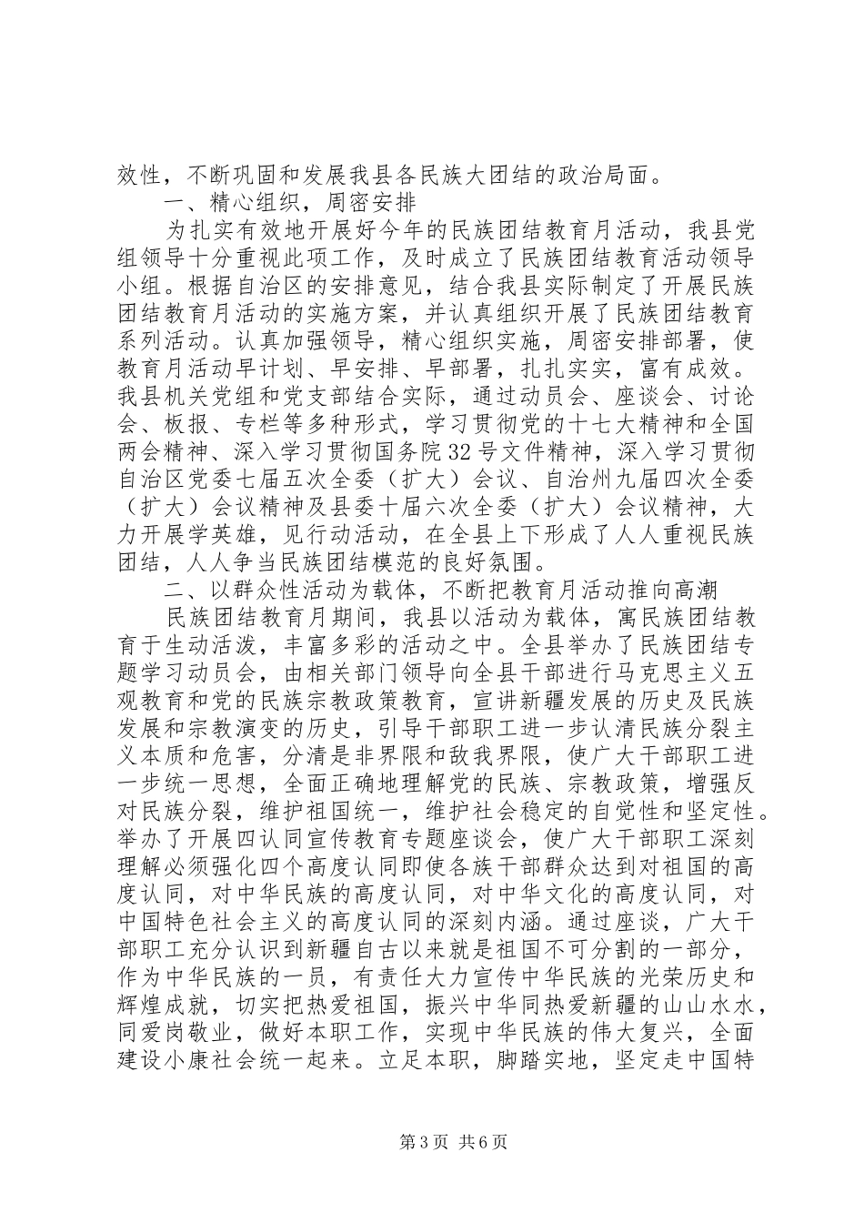 民族团结活动心得_第3页