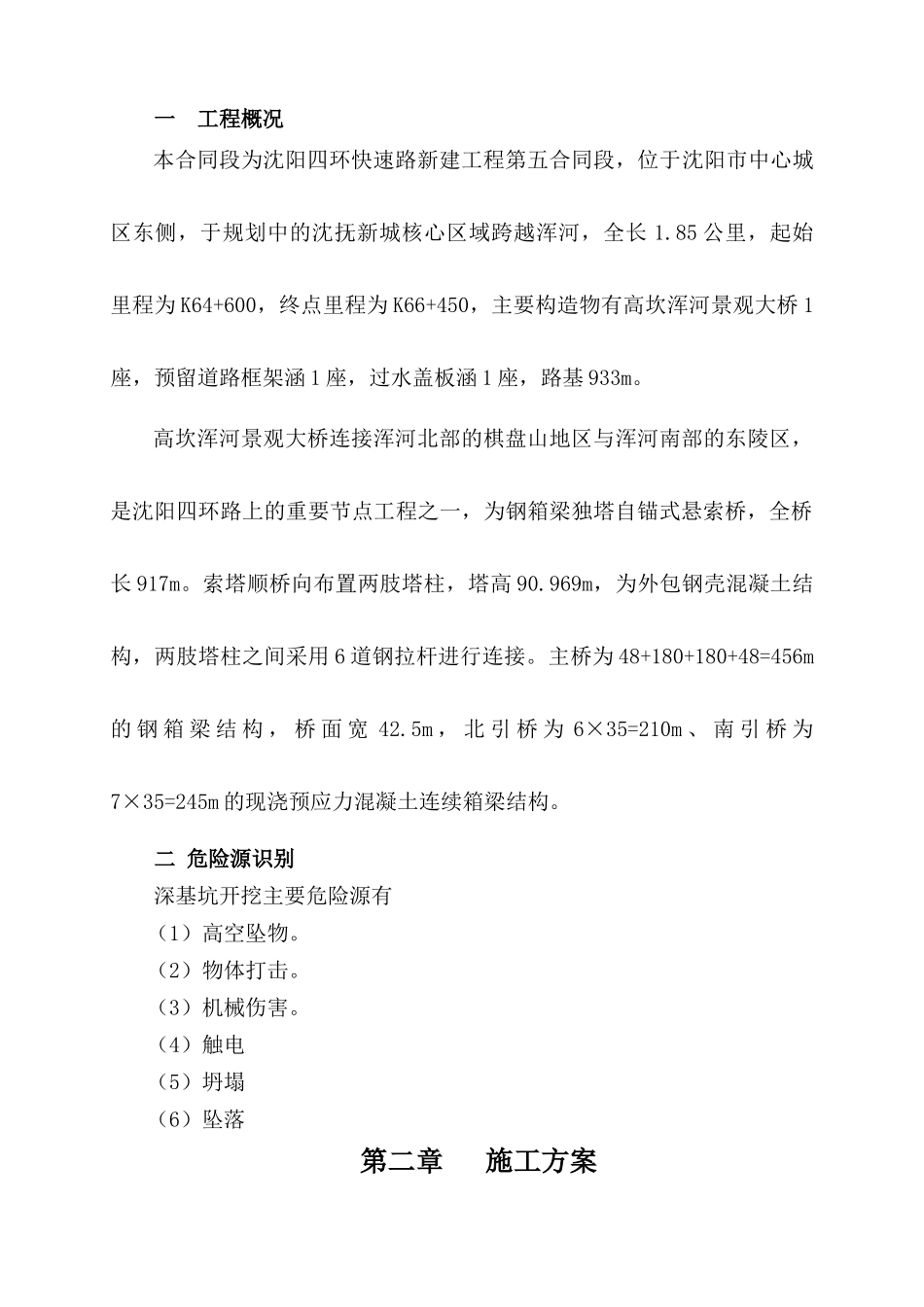 深基坑作业专项安全施工方案_第2页