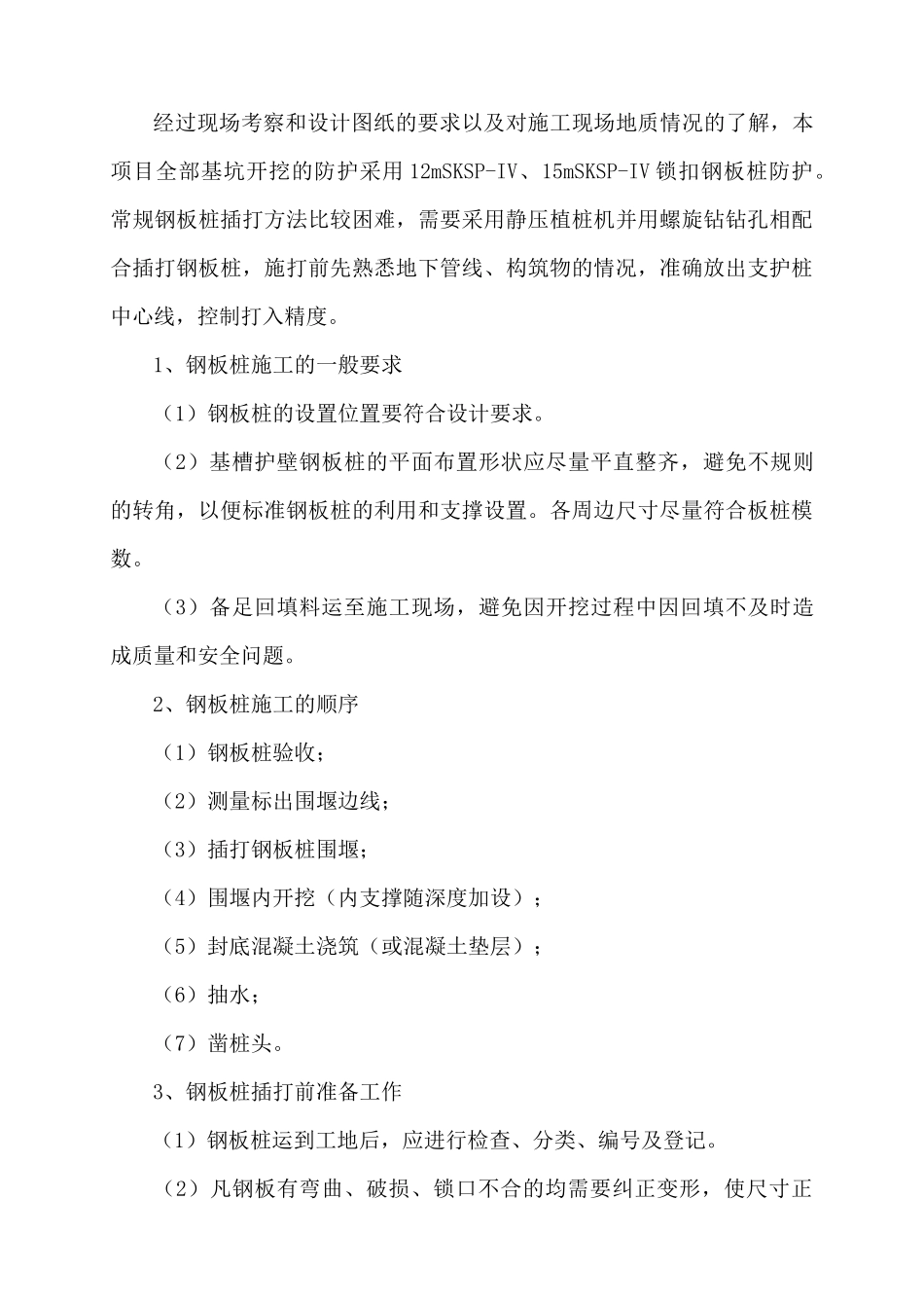 深基坑作业专项安全施工方案_第3页