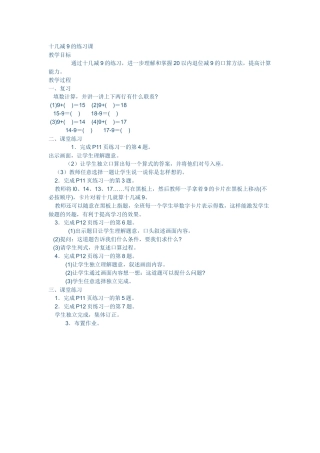 十几减9的练习课