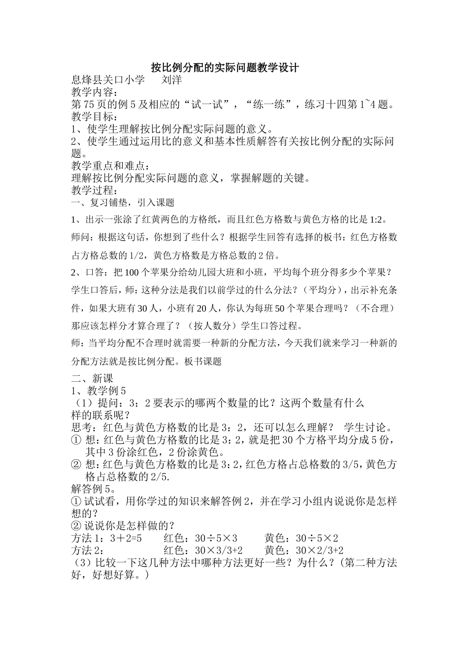 按比例分配的实际问题教学设计_第1页
