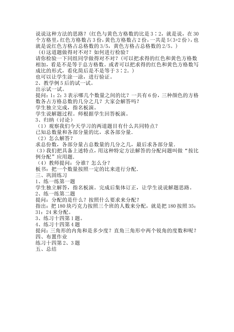 按比例分配的实际问题教学设计_第2页