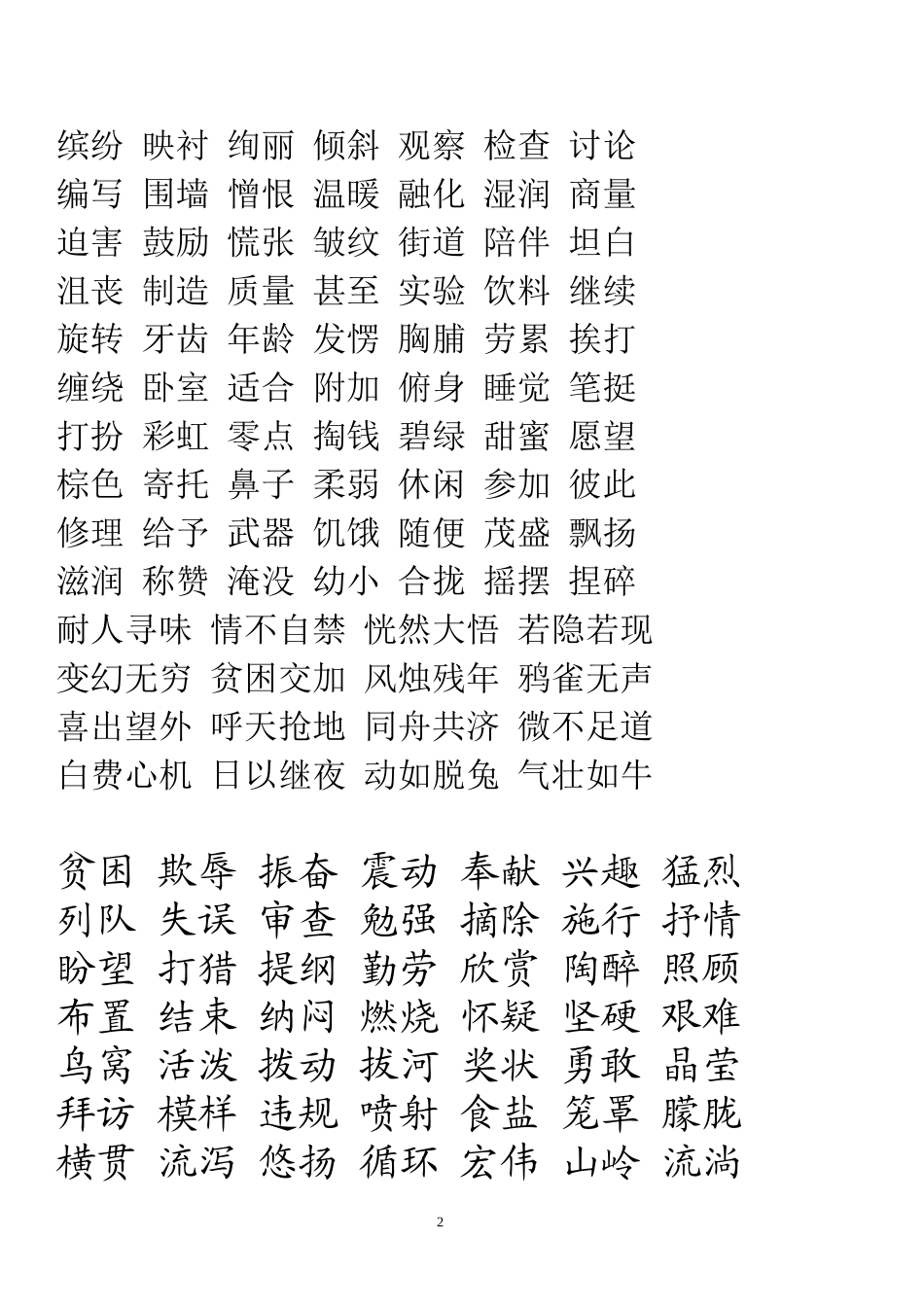 四上学期语文复习资料(鄂教版)_第2页