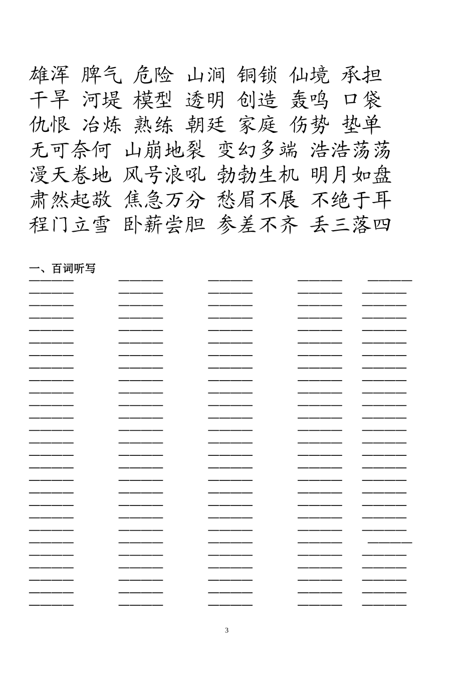 四上学期语文复习资料(鄂教版)_第3页