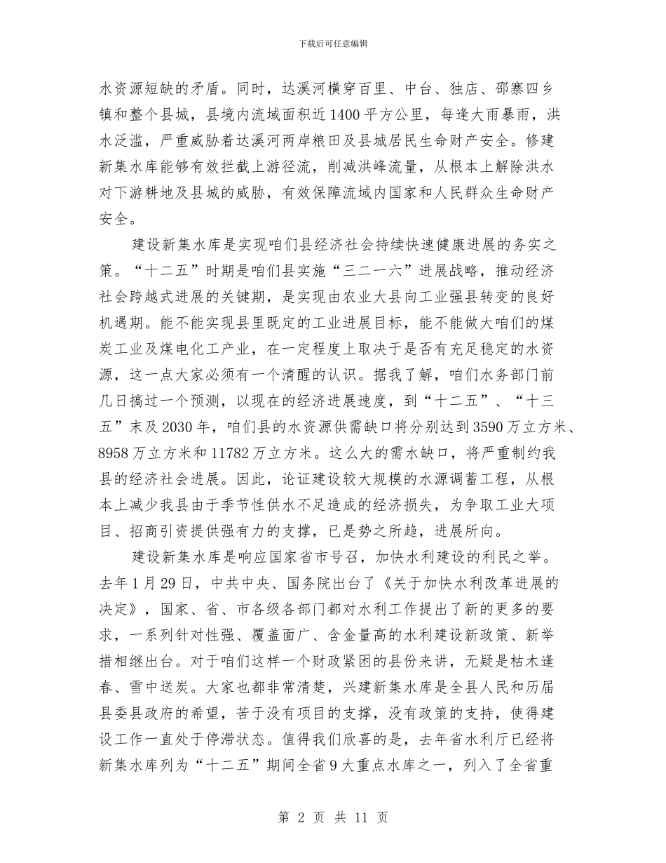 县长在水库筹建工作会讲话与县长在水泥路建设调度会发言汇编_第2页