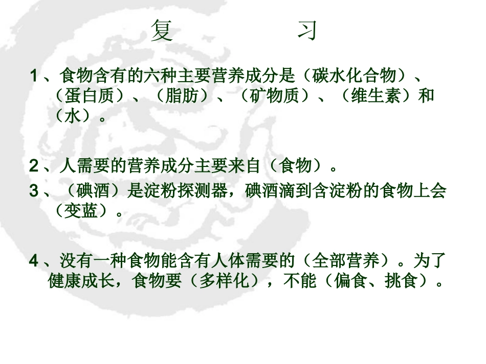 《怎样搭配食物》课件_第3页