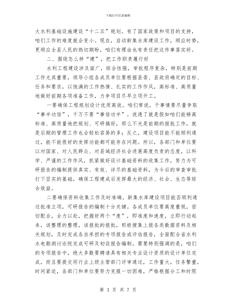 县长在水库筹建工作会讲话与县长在水稻病虫害防治会讲话汇编_第3页