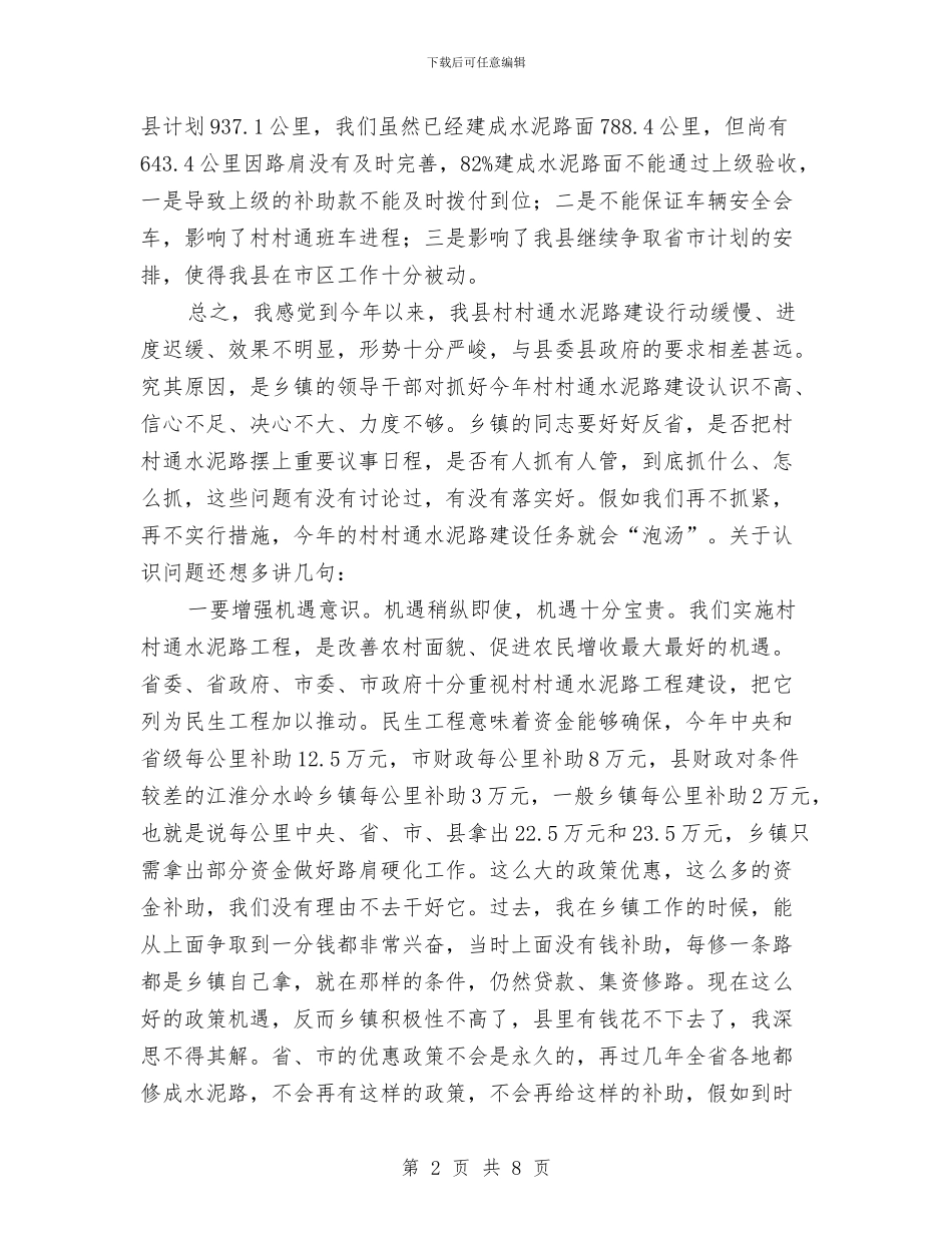 县长在水泥路建设调度会发言与县长在水稻病虫害防治会讲话汇编_第2页