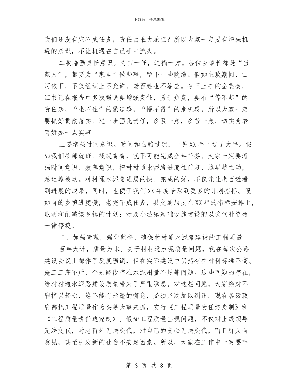 县长在水泥路建设调度会发言与县长在水稻病虫害防治会讲话汇编_第3页