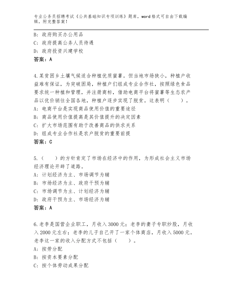 2024年安徽省谯城区公务员招聘考试《公共基础知识专项训练》通关秘籍题库及答案下载_第2页