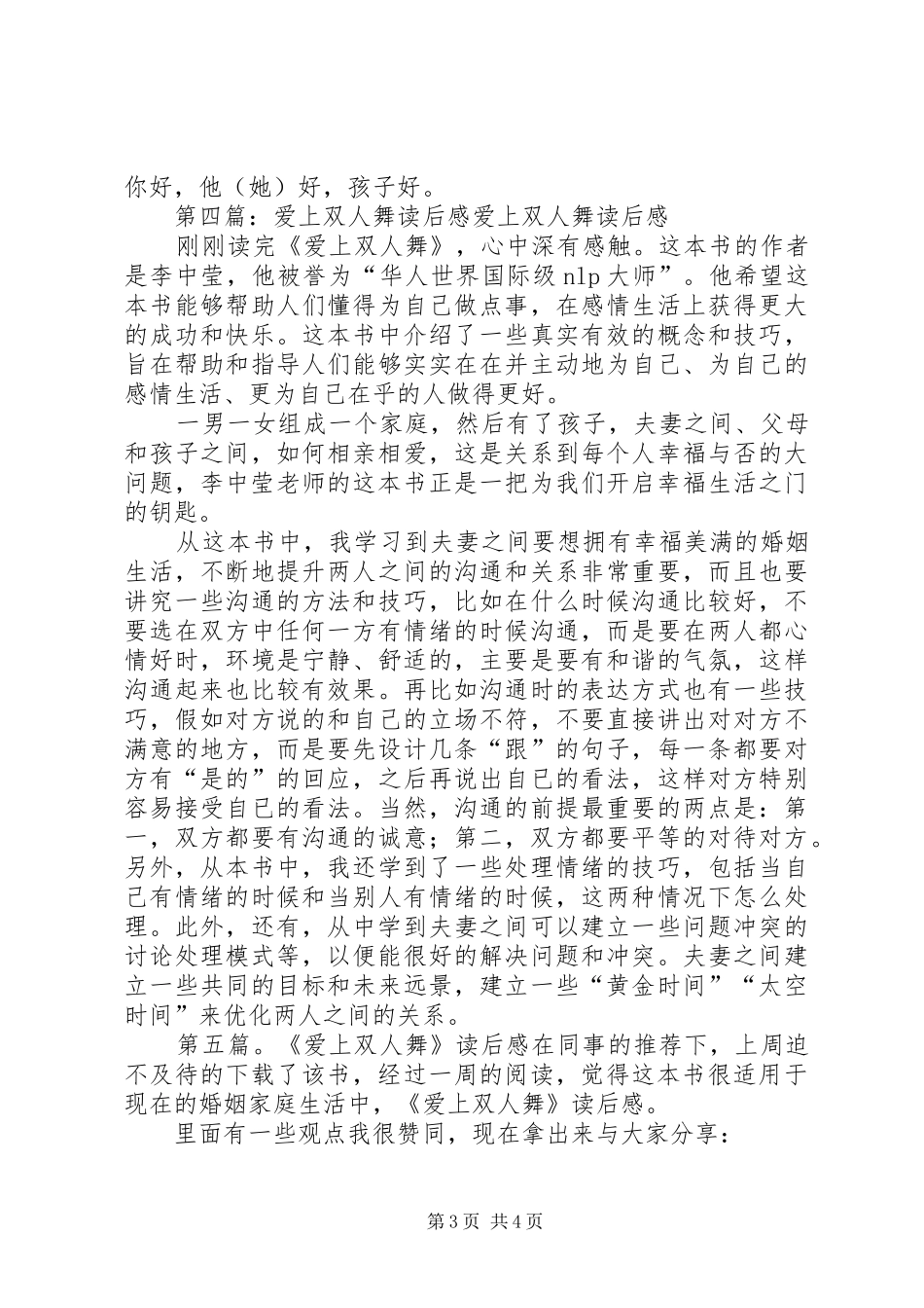 《爱上科学》读后感_第3页