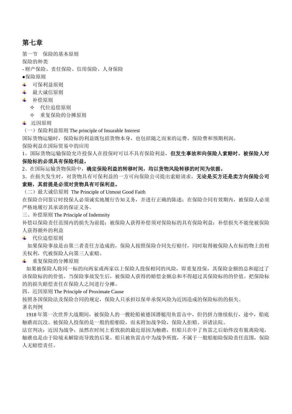 运输保险的相关知识_第2页