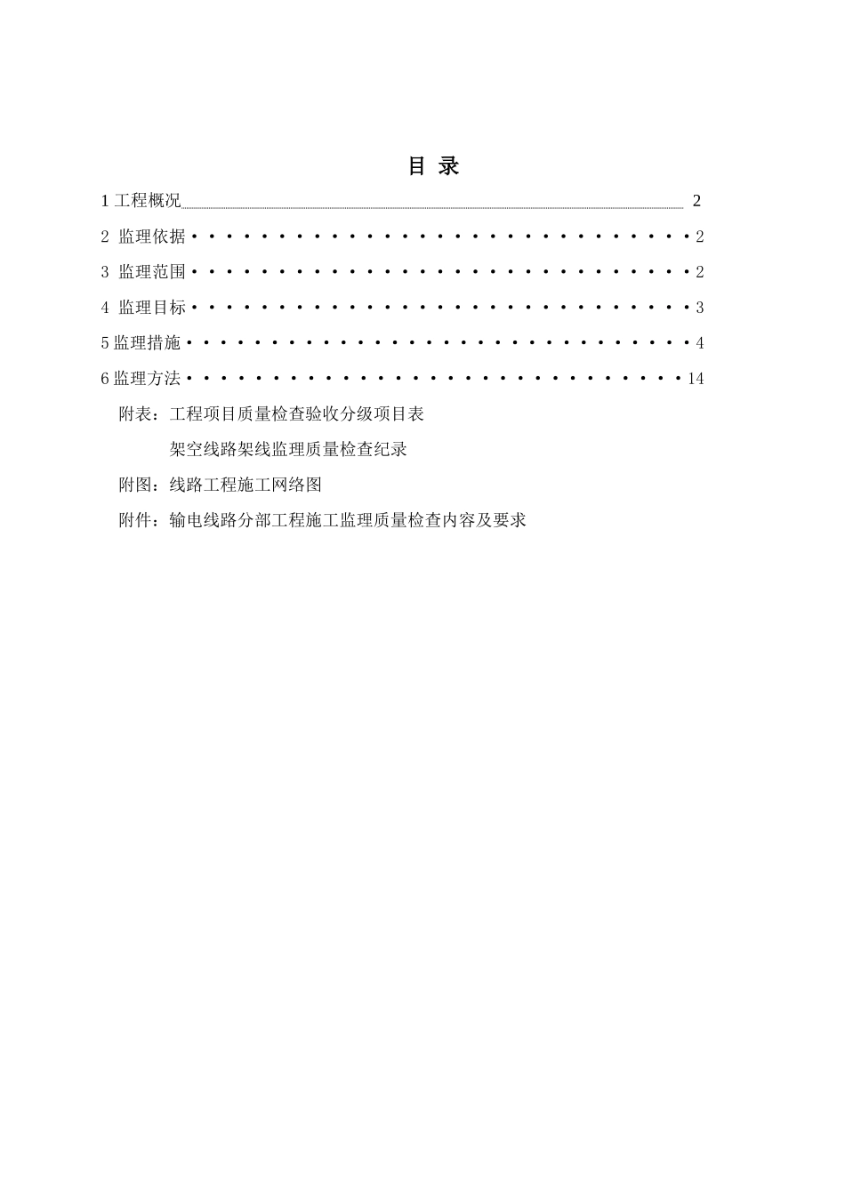 110KV输电线路工程监理实施细则天长_第3页
