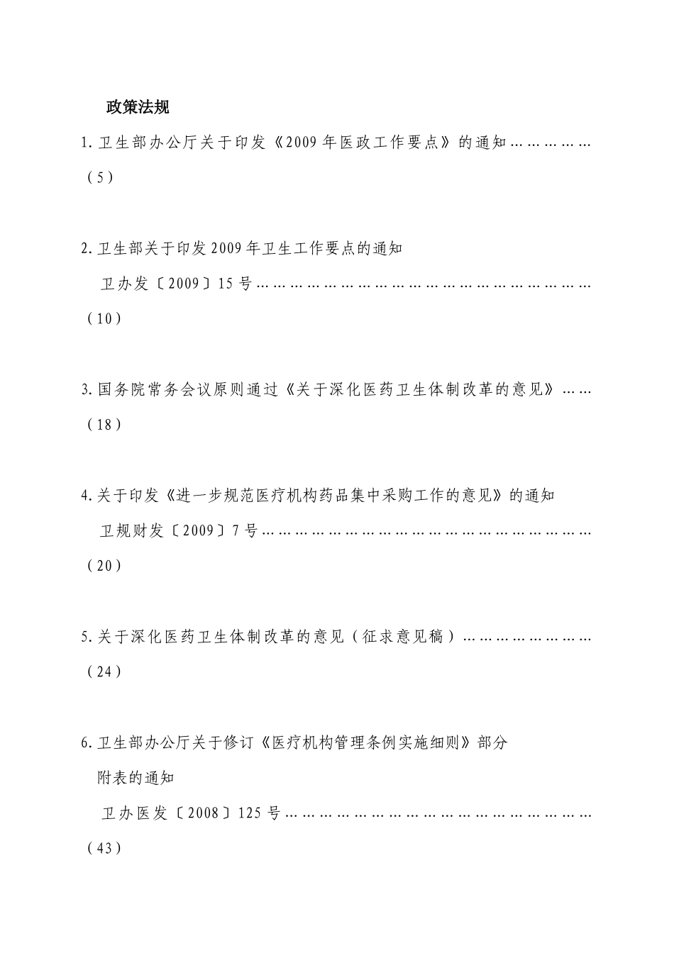 医药卫生体制改革方案与医药_第2页